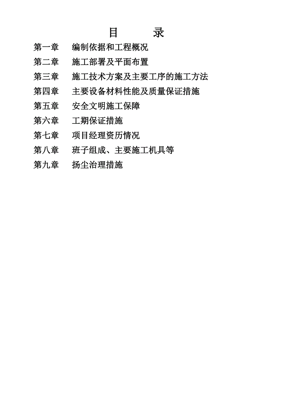 自来水入户施工方案DOC41页.doc_第2页