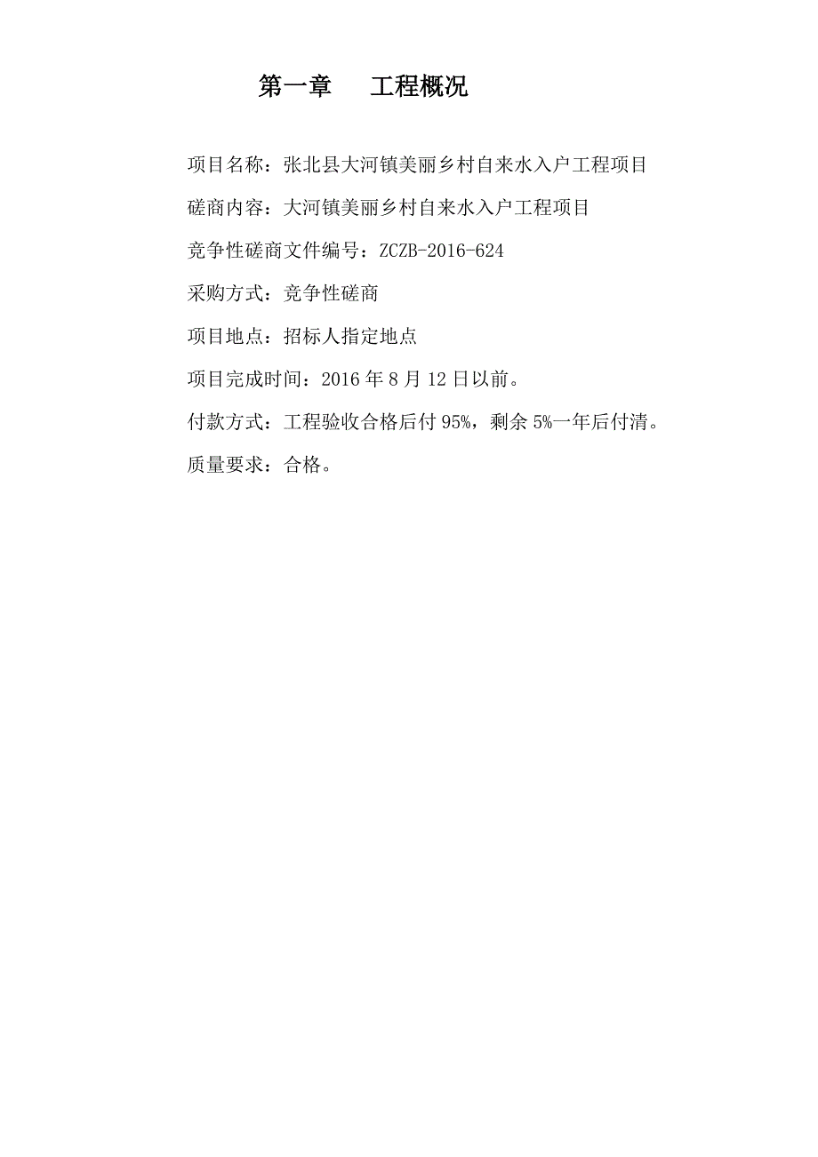 自来水入户施工方案DOC41页.doc_第3页