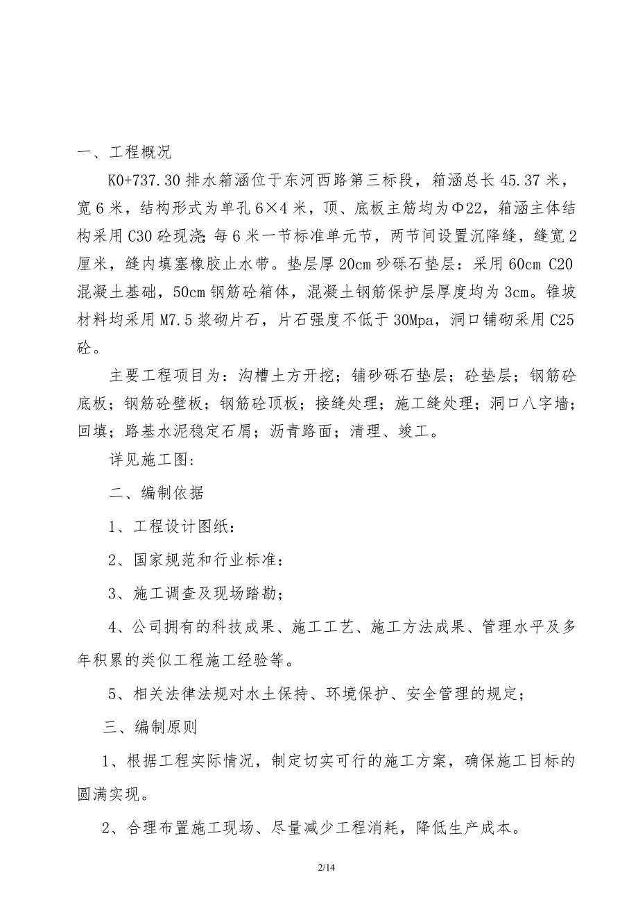 箱涵施工方案.doc_第2页