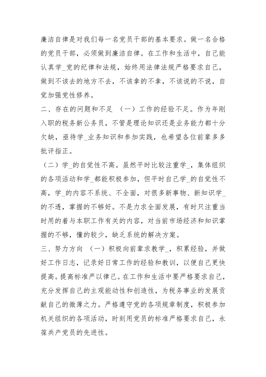 组织生活会发言材料.docx_第2页