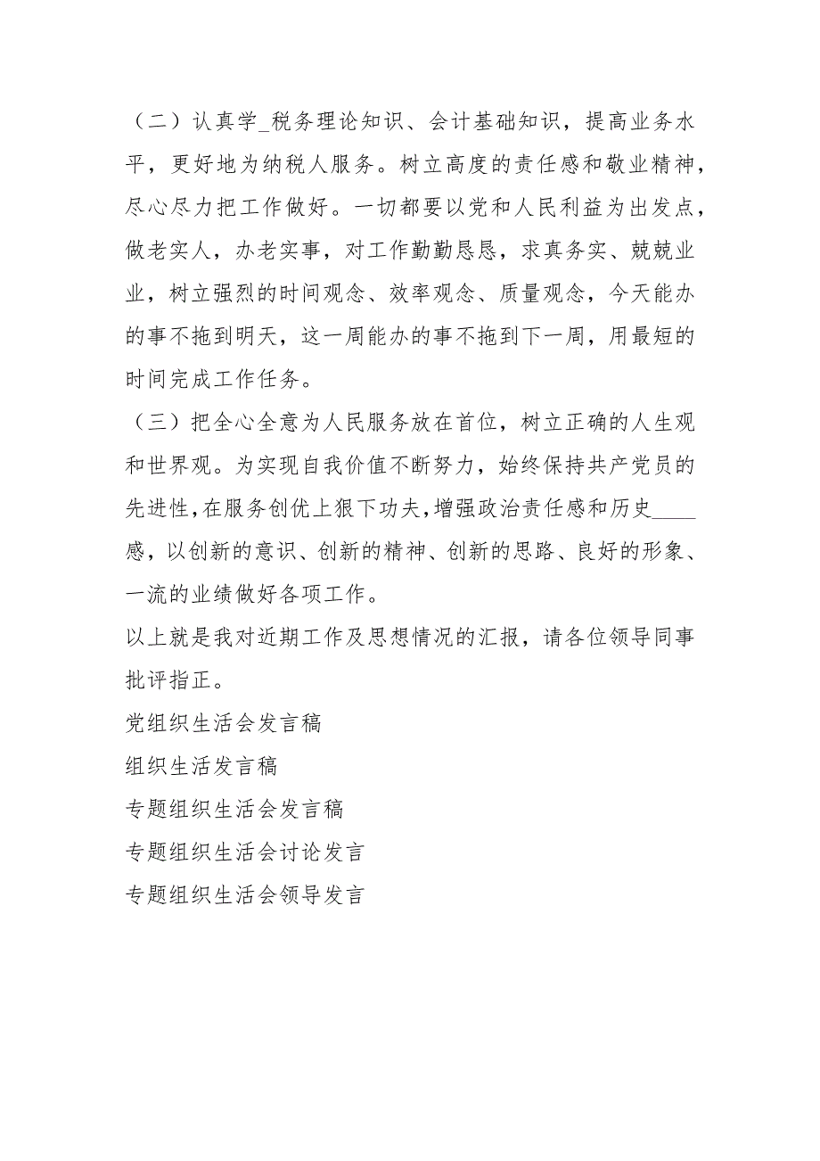 组织生活会发言材料.docx_第3页