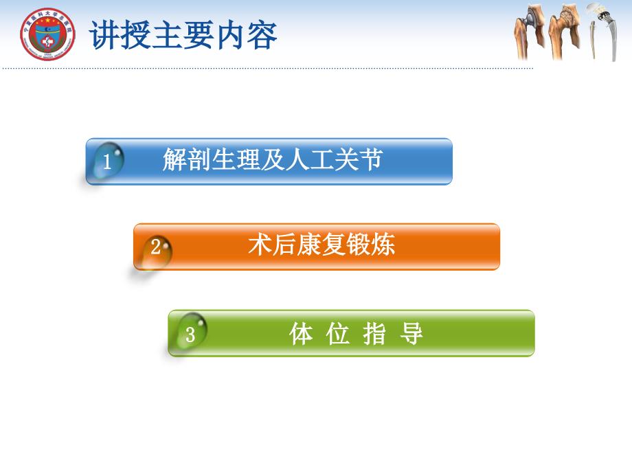 髋关节置换术后功能锻炼PPT课件.ppt_第2页