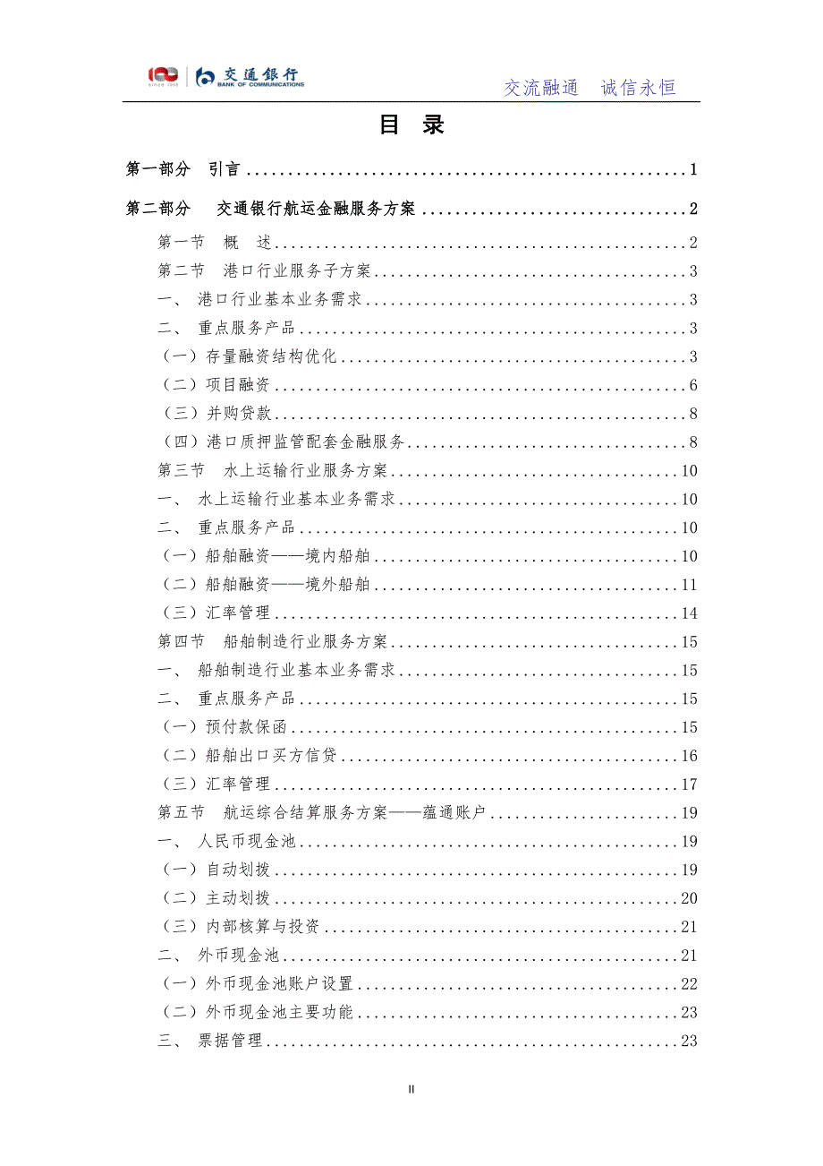 航运金融服务方案.doc_第2页