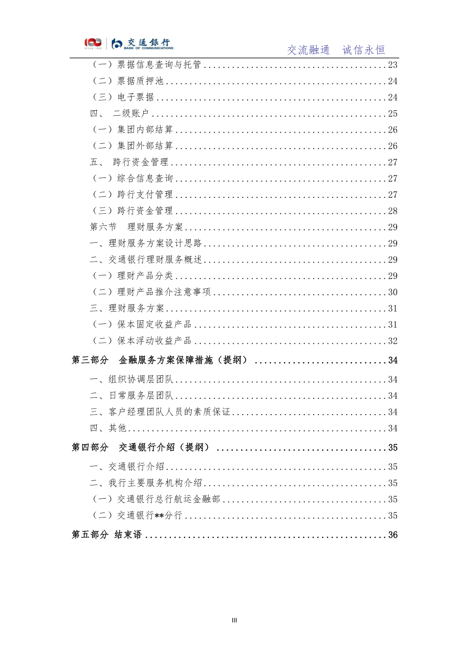 航运金融服务方案.doc_第3页