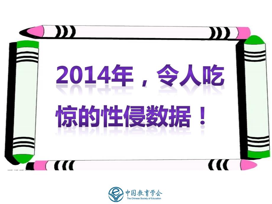 防性侵主题班会PPT中学版.pptx_第2页