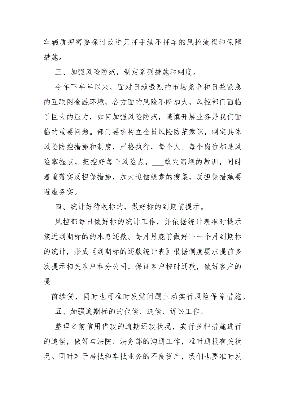 风控年终工作总结.docx_第2页