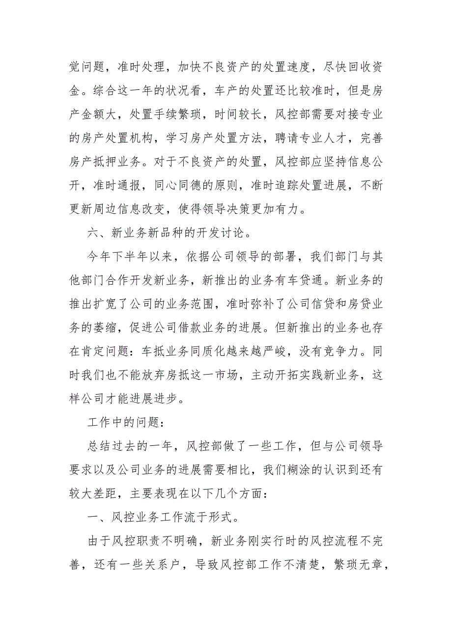 风控年终工作总结.docx_第3页