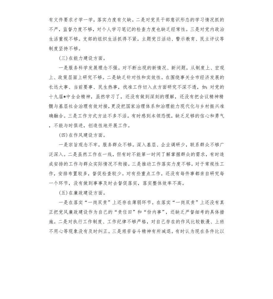 领导干部主题教育专题组织生活会个人检视剖析材料个人收获查摆问题根源剖析整改措施.docx_第3页