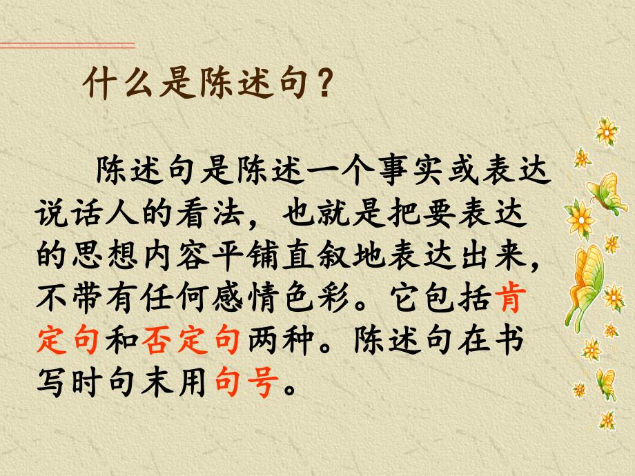 陈述句和反问句的互换PPT课件.ppt_第2页
