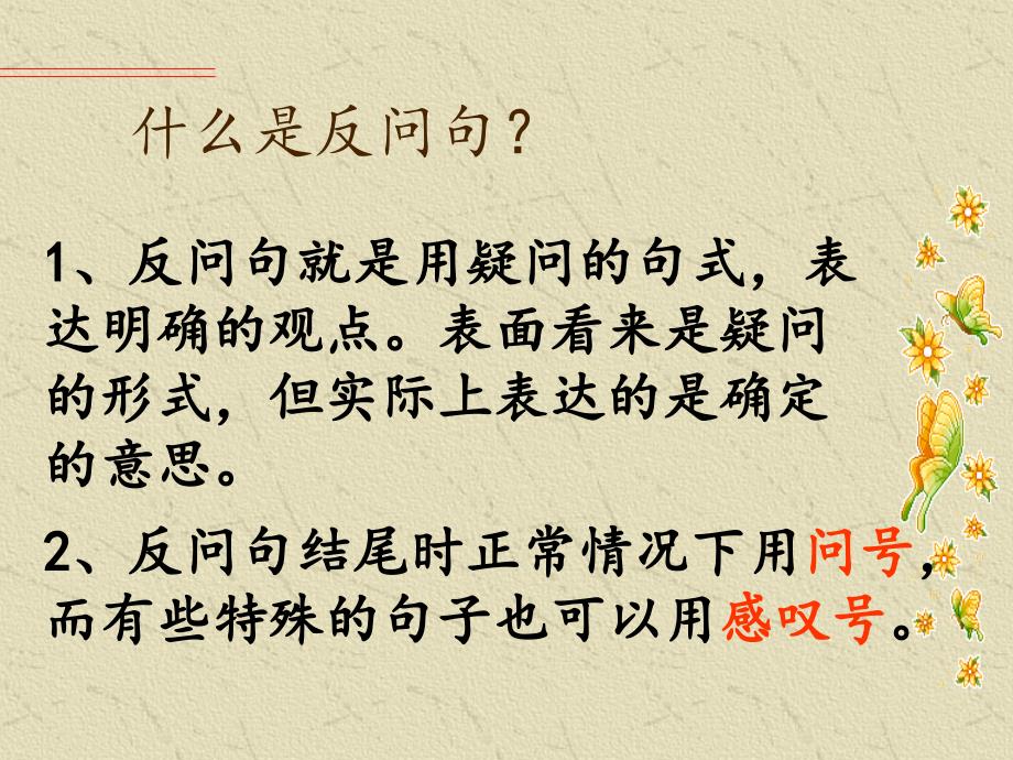 陈述句和反问句的互换PPT课件.ppt_第3页