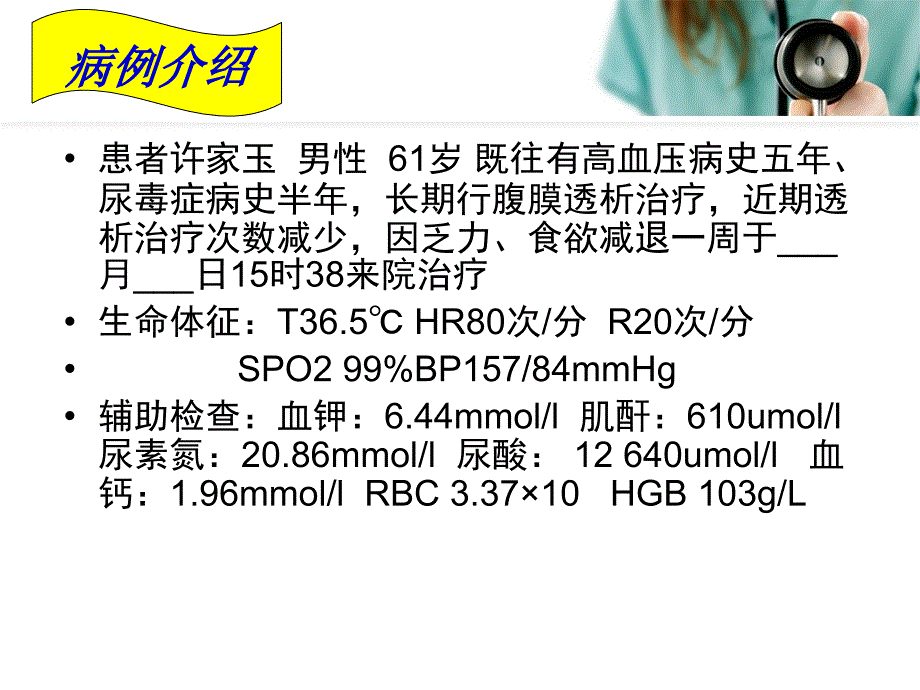 肾衰的病例讨论ppt课件.ppt_第2页