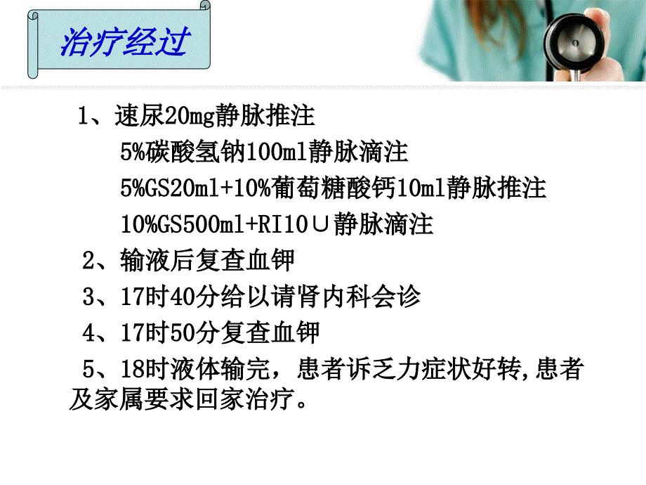 肾衰的病例讨论ppt课件.ppt_第3页