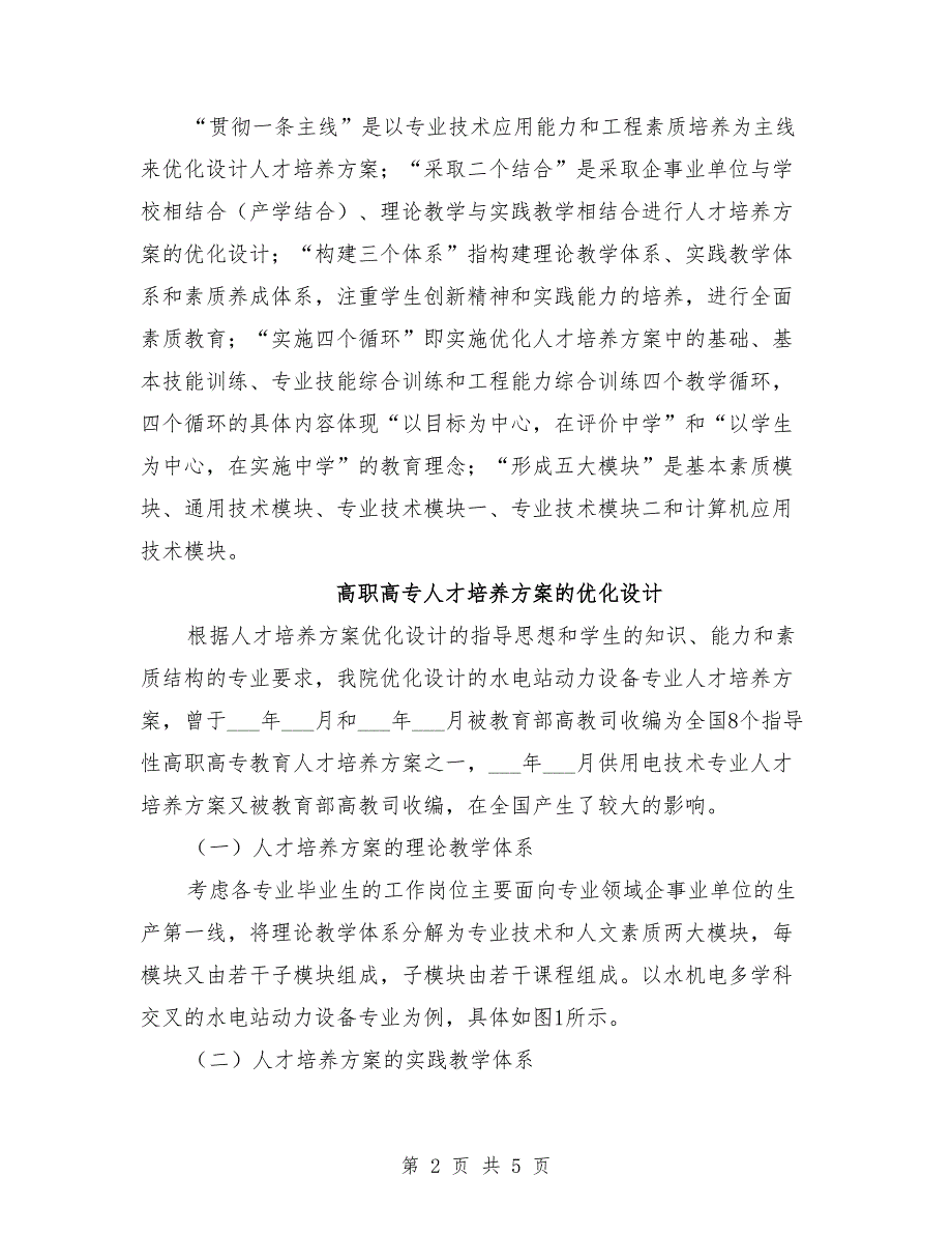 高职高专人才培养方案.doc_第2页