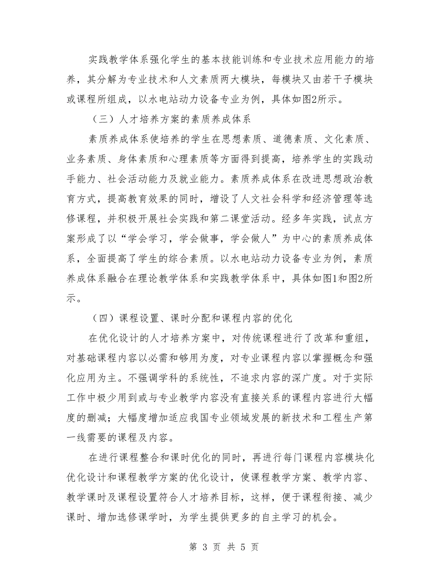 高职高专人才培养方案.doc_第3页