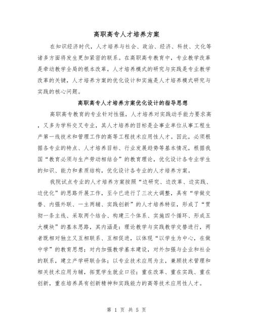 高职高专人才培养方案.doc