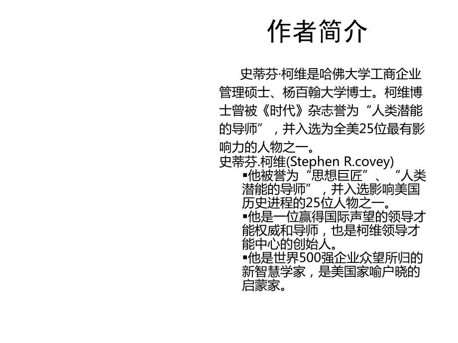 高效能人士的七个习惯读书分享.ppt_第2页