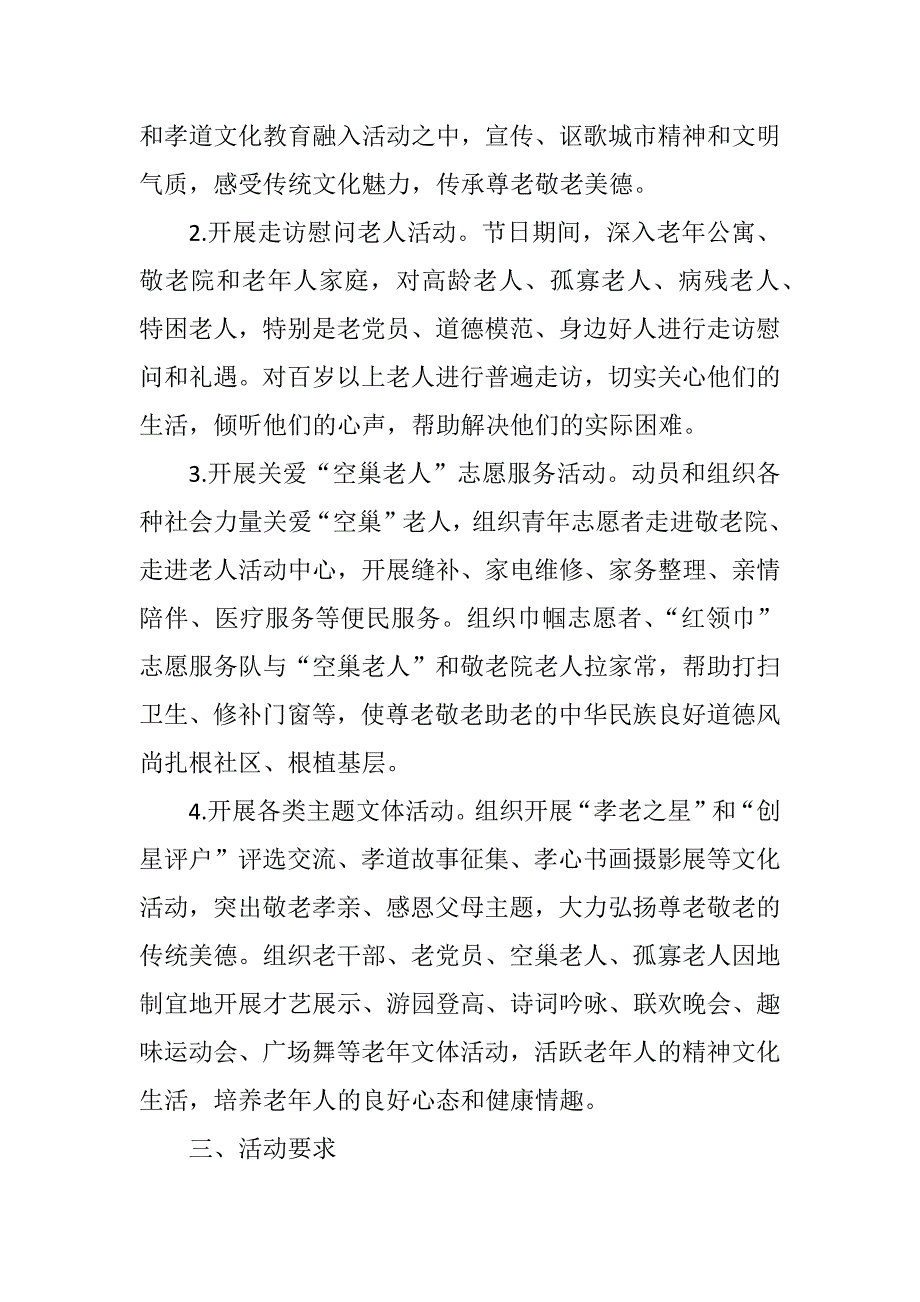 精神文明建设指导委员会办公室我们的节日重阳主题活动方案.docx_第2页