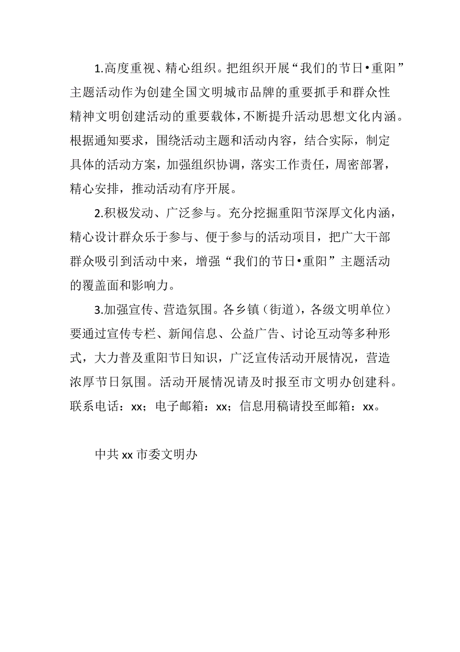精神文明建设指导委员会办公室我们的节日重阳主题活动方案.docx_第3页