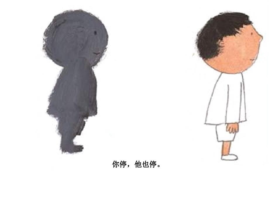 绘本1影子课件.pptx_第3页