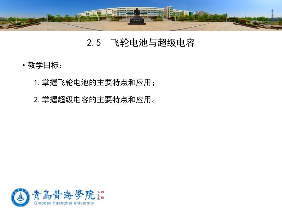 飞轮电池与超级电容.ppt_第3页