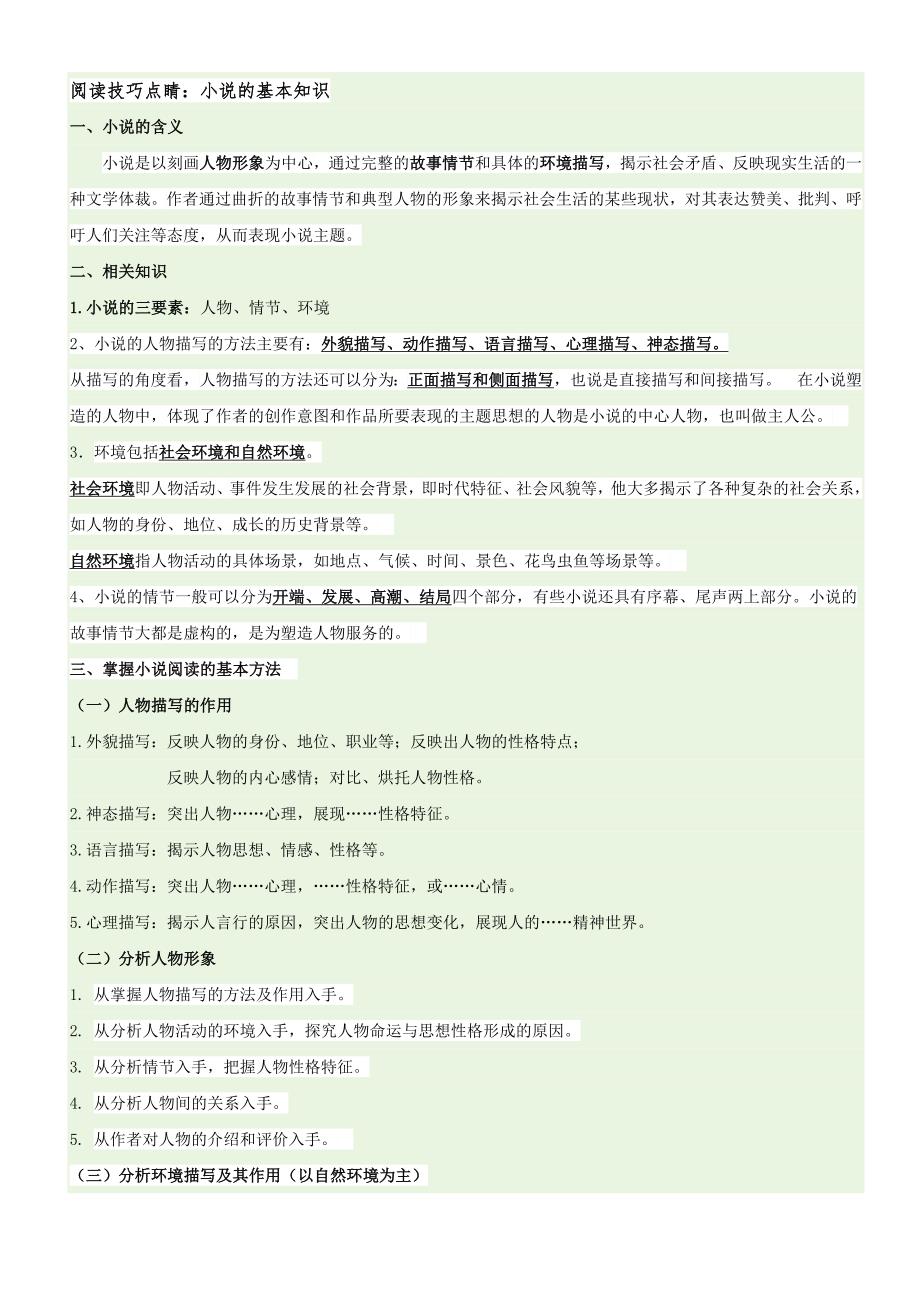 部编本小学语文六年级上册第四单元主题阅读知识梳理精选阅读.docx_第2页