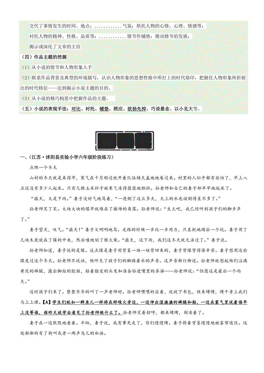 部编本小学语文六年级上册第四单元主题阅读知识梳理精选阅读.docx_第3页