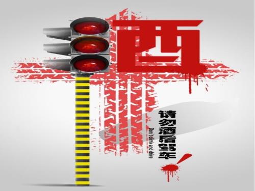 酒驾法制教育PPT课件.ppt