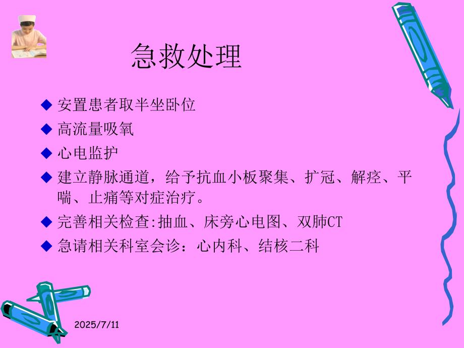 肺栓塞的临床表现和护理措施.ppt_第2页