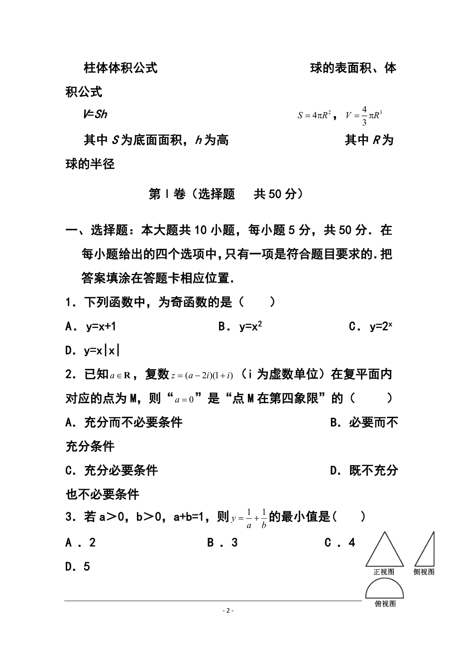 福建省莆田市普通高中毕业班质量检查理科数学试题及答案.doc_第2页