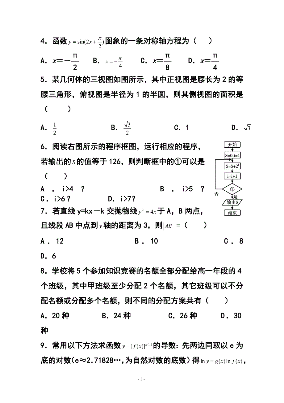 福建省莆田市普通高中毕业班质量检查理科数学试题及答案.doc_第3页