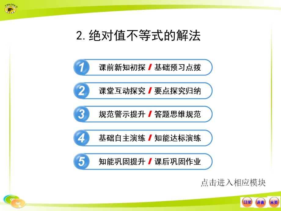 绝对值不等式解法PPT课件.ppt_第1页