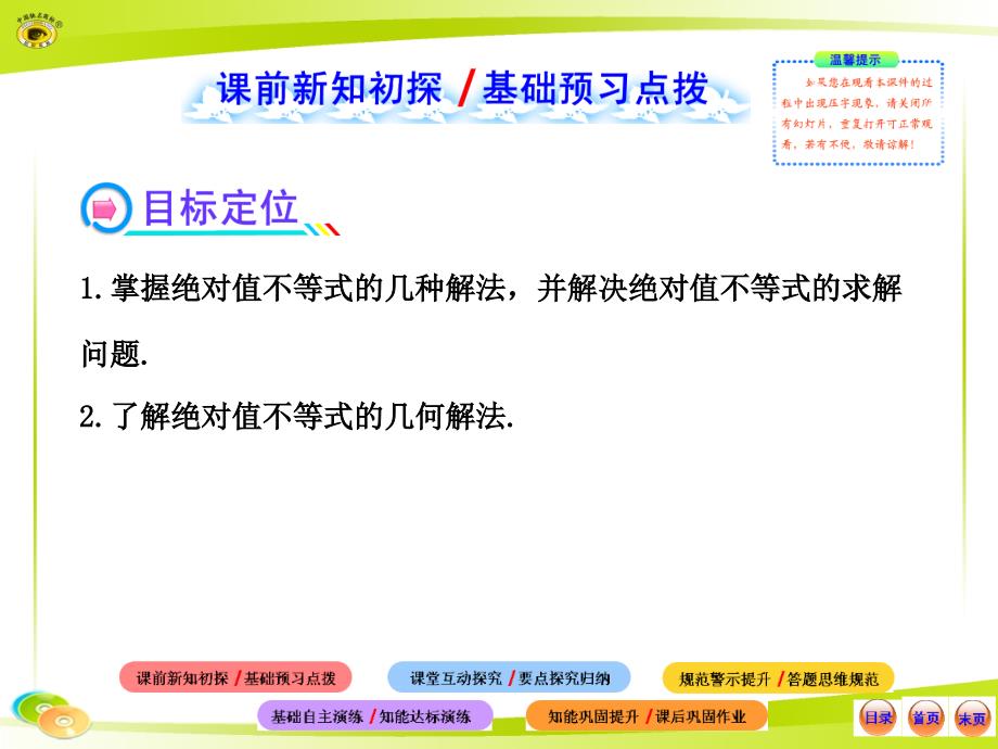 绝对值不等式解法PPT课件.ppt_第2页