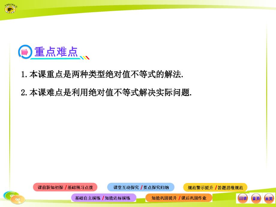 绝对值不等式解法PPT课件.ppt_第3页