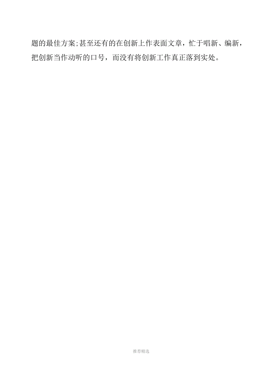 面对新形势新问题思路不够开阔举措不够创新.docx_第2页
