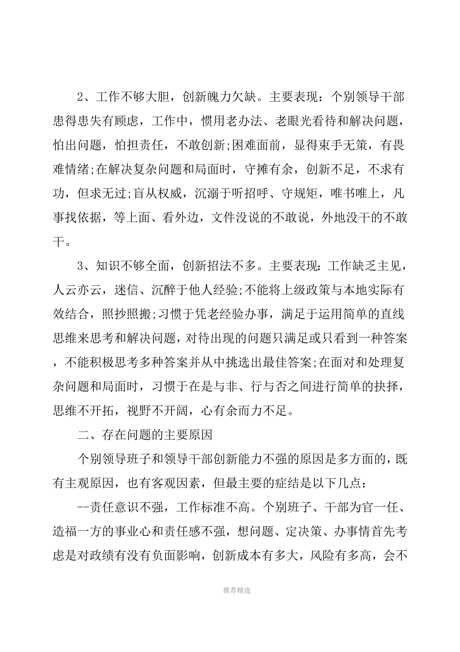 面对新形势新问题思路不够开阔举措不够创新.docx_第3页