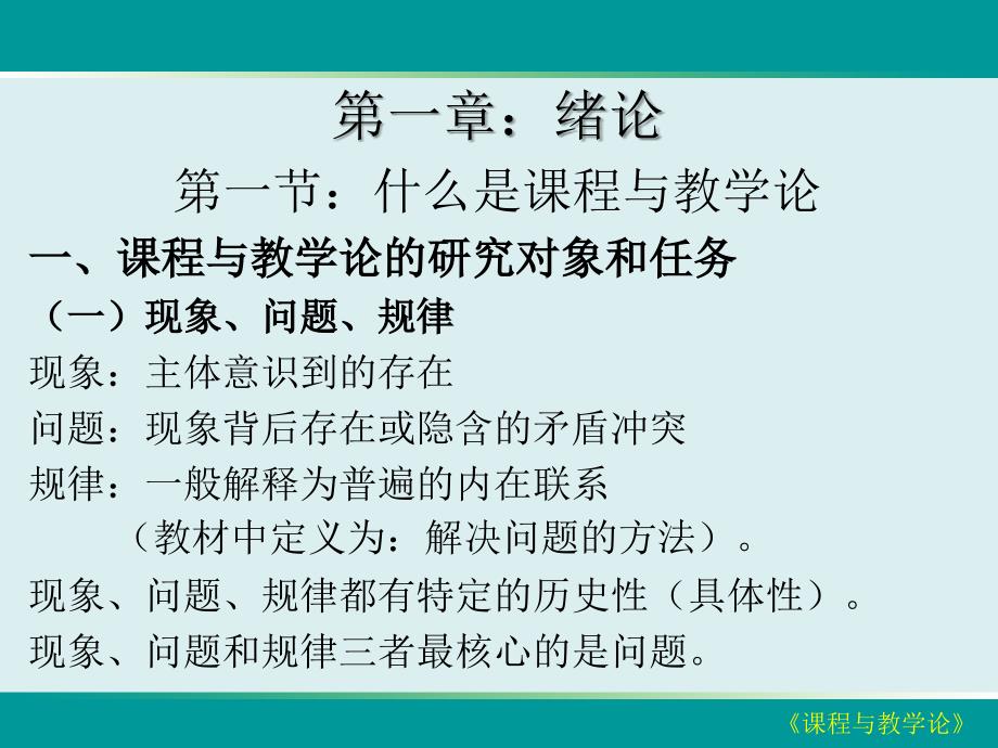 课程与教学论王本陆.ppt_第2页