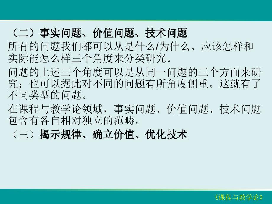 课程与教学论王本陆.ppt_第3页