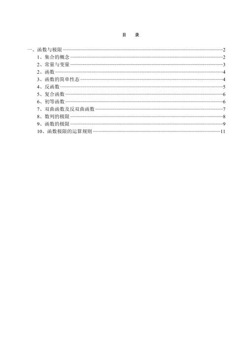 高等数学教材专升本.doc