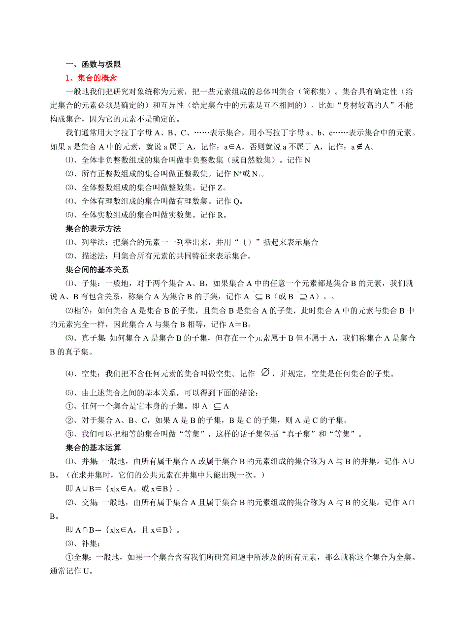 高等数学教材专升本.doc_第2页