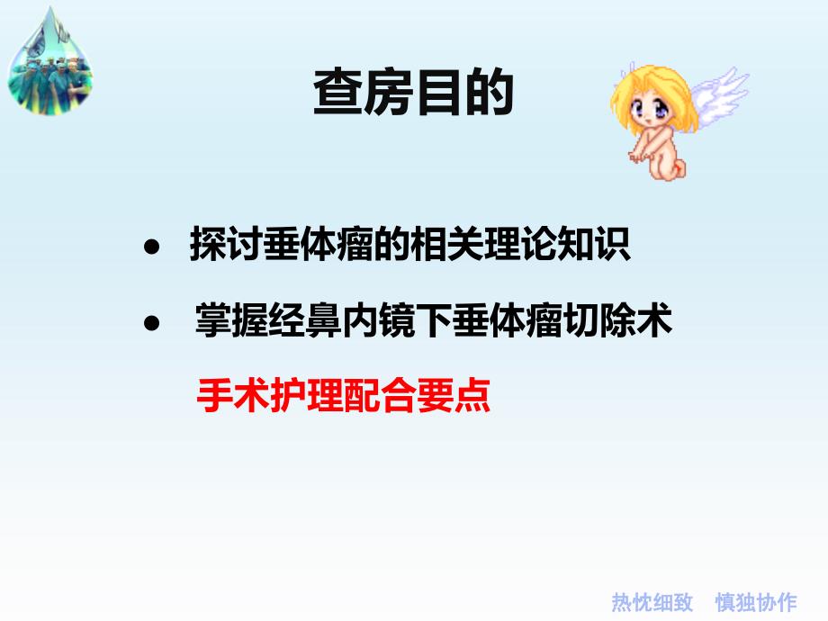 经鼻内镜垂体瘤手术护理配合医学课件.ppt_第3页