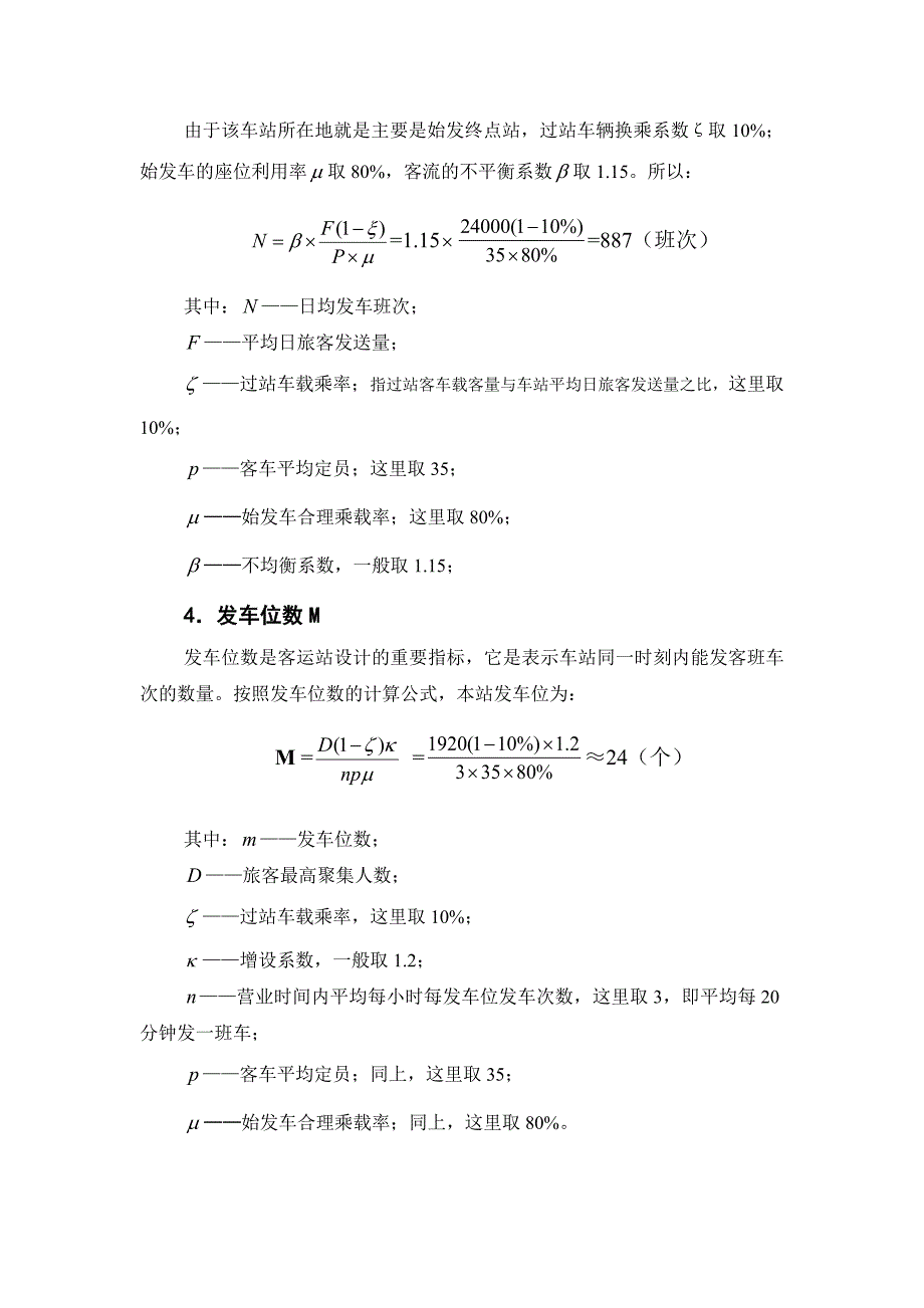精选公路客运站工艺设计说明书.doc_第3页