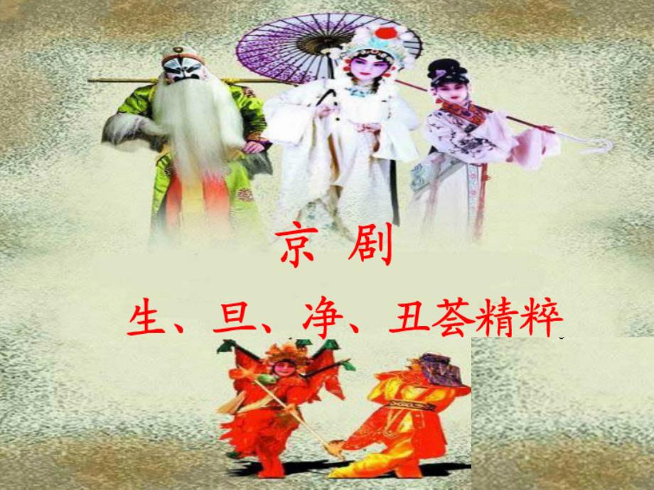 花城版音乐三下第12课报灯名ppt课件1.ppt_第2页