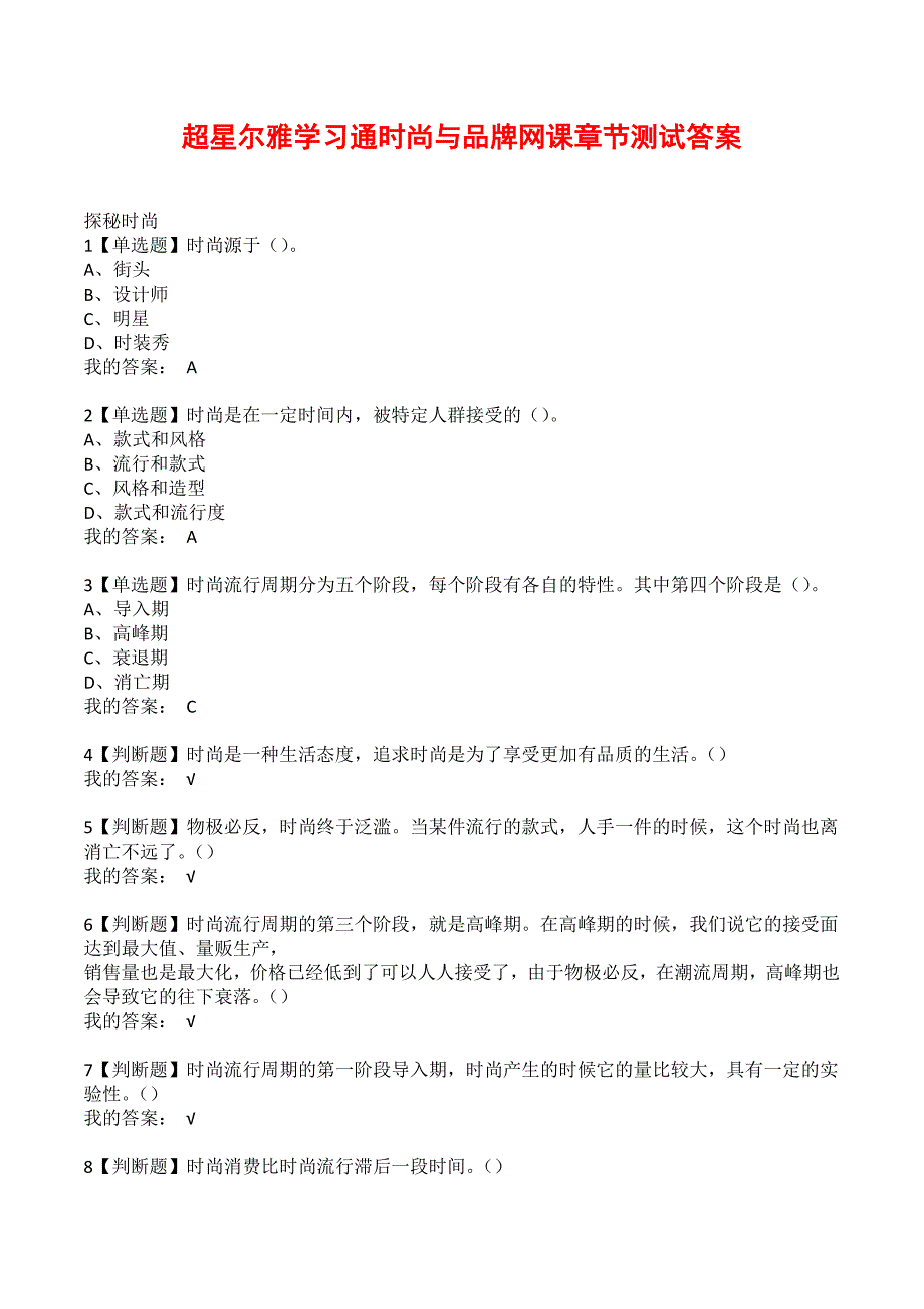 超星尔雅学习通时尚与品牌网课章节测试答案.docx_第1页