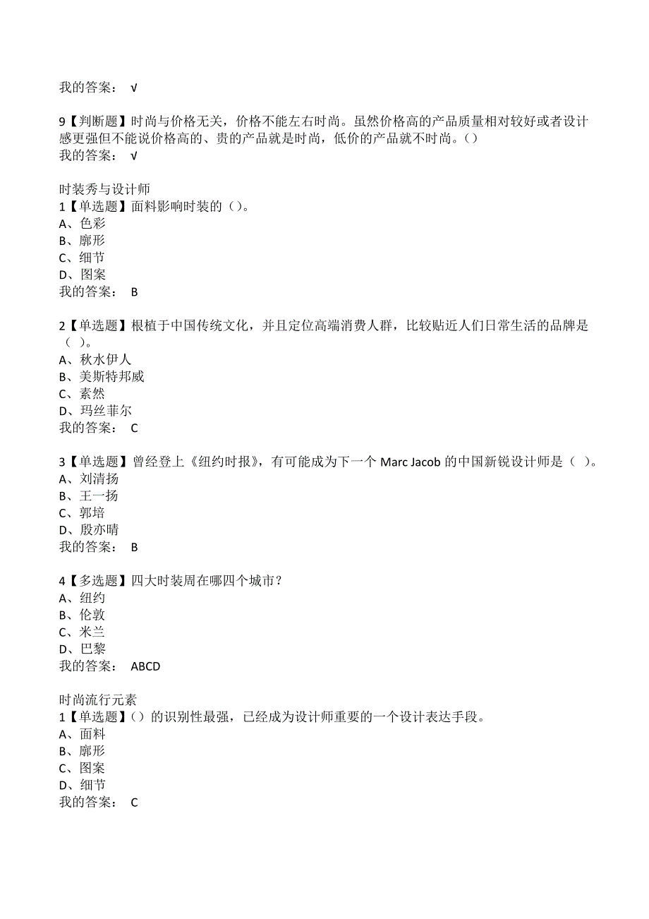 超星尔雅学习通时尚与品牌网课章节测试答案.docx_第2页