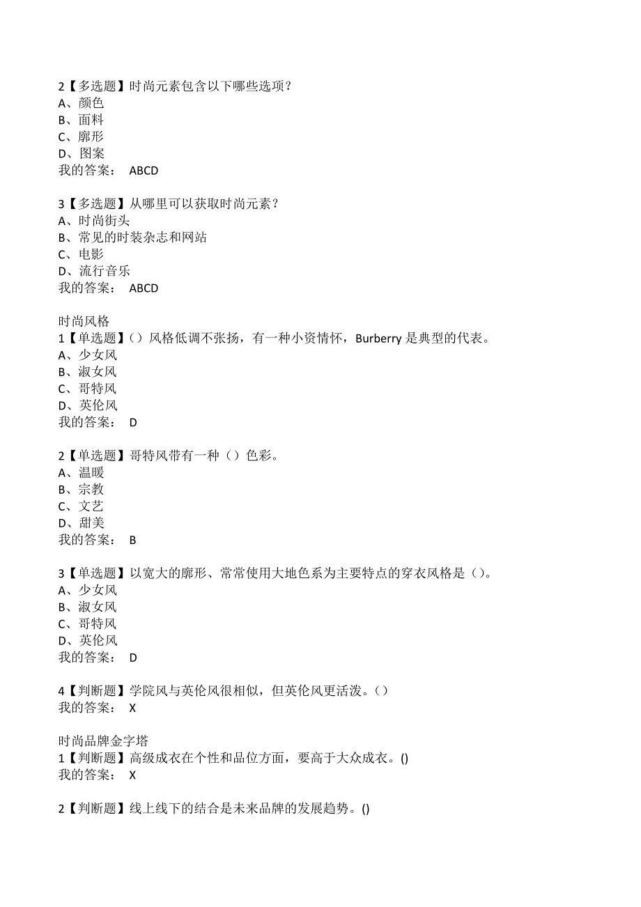 超星尔雅学习通时尚与品牌网课章节测试答案.docx_第3页