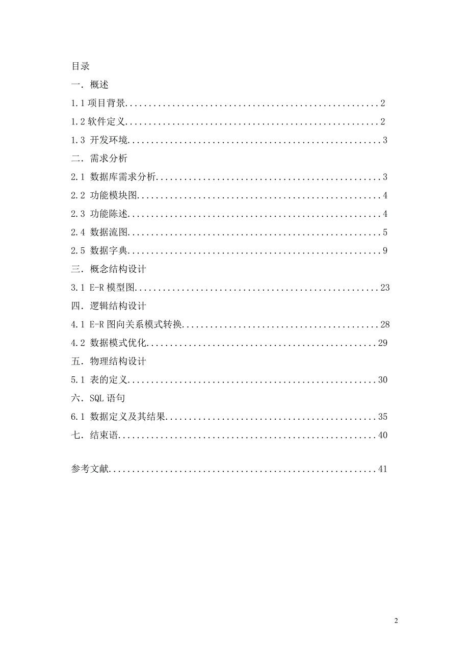 项目申报管理系统.doc_第2页