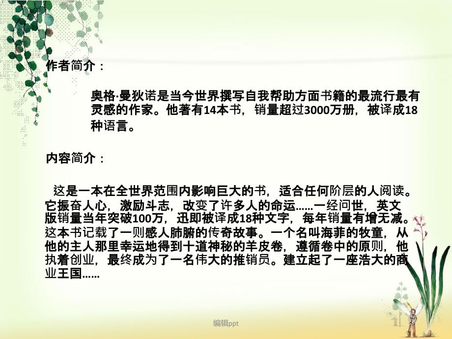 读书分享之羊皮卷.ppt_第3页