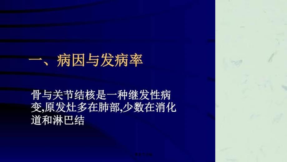 骨关节结核课件.ppt_第3页