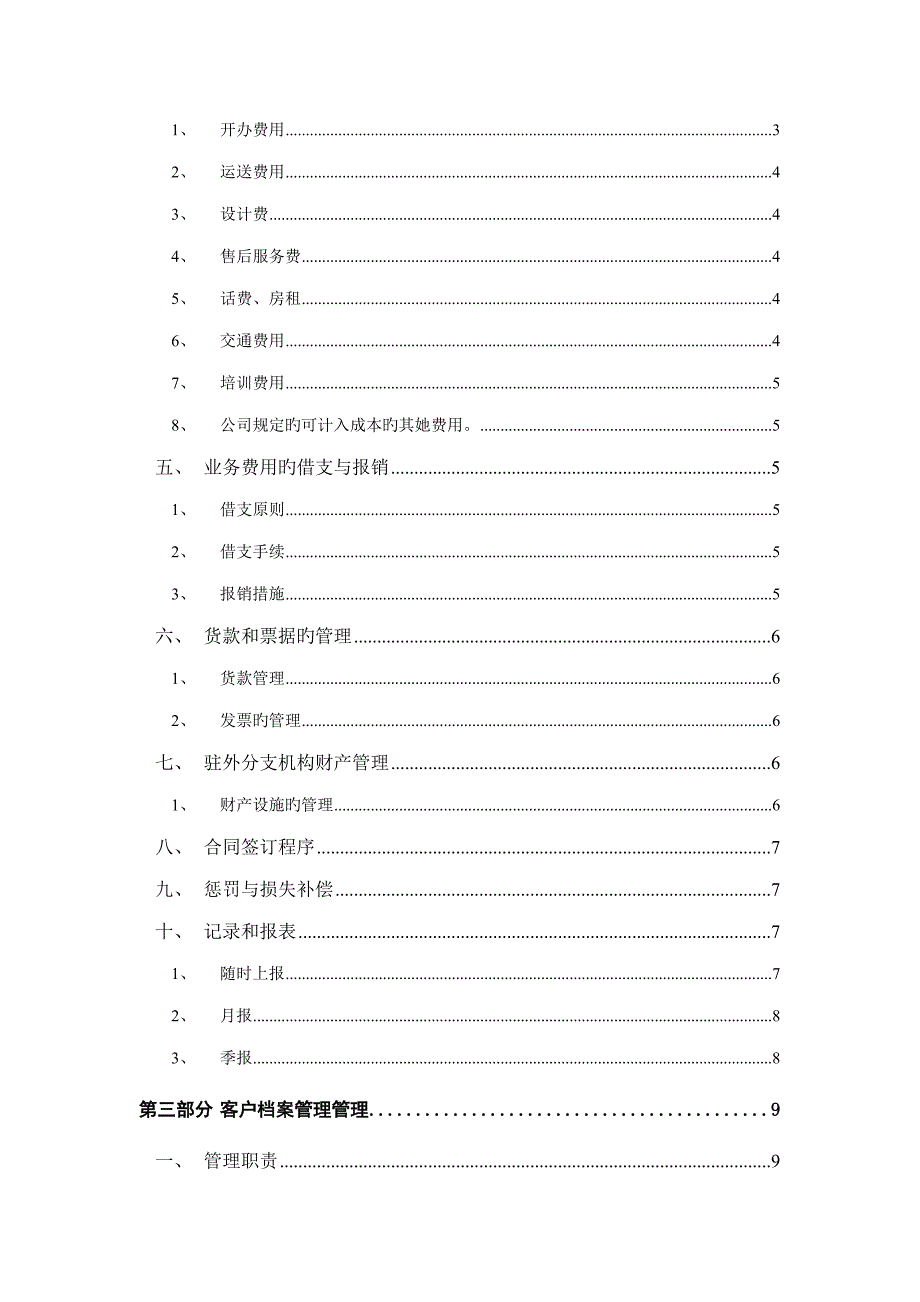自动化科技公司销售管理新版制度.docx_第3页