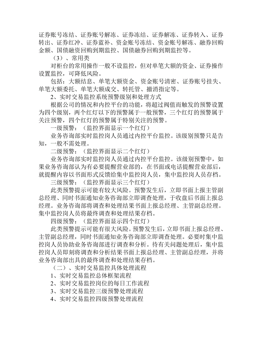 证券公司制度汇编.doc_第2页